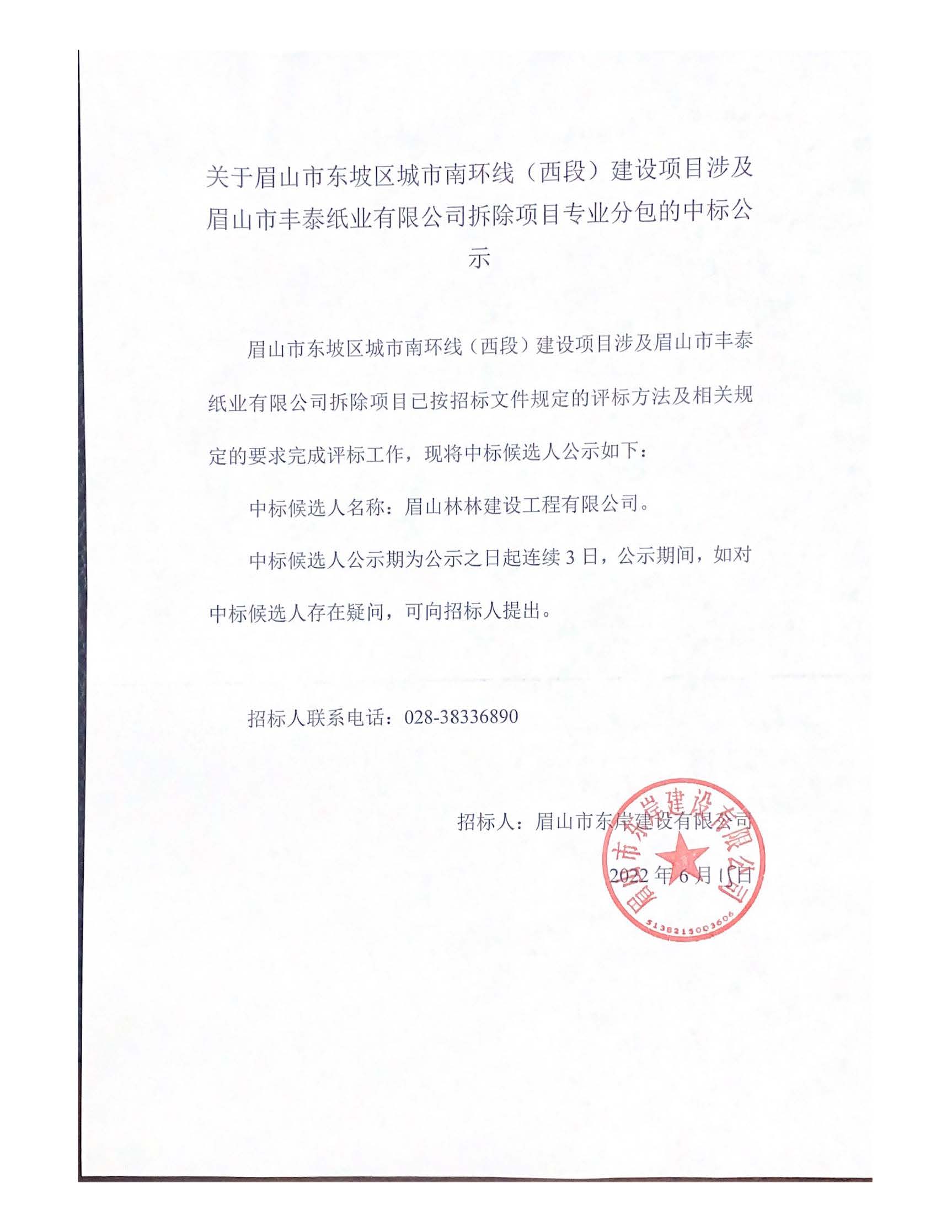 中标公示.jpg