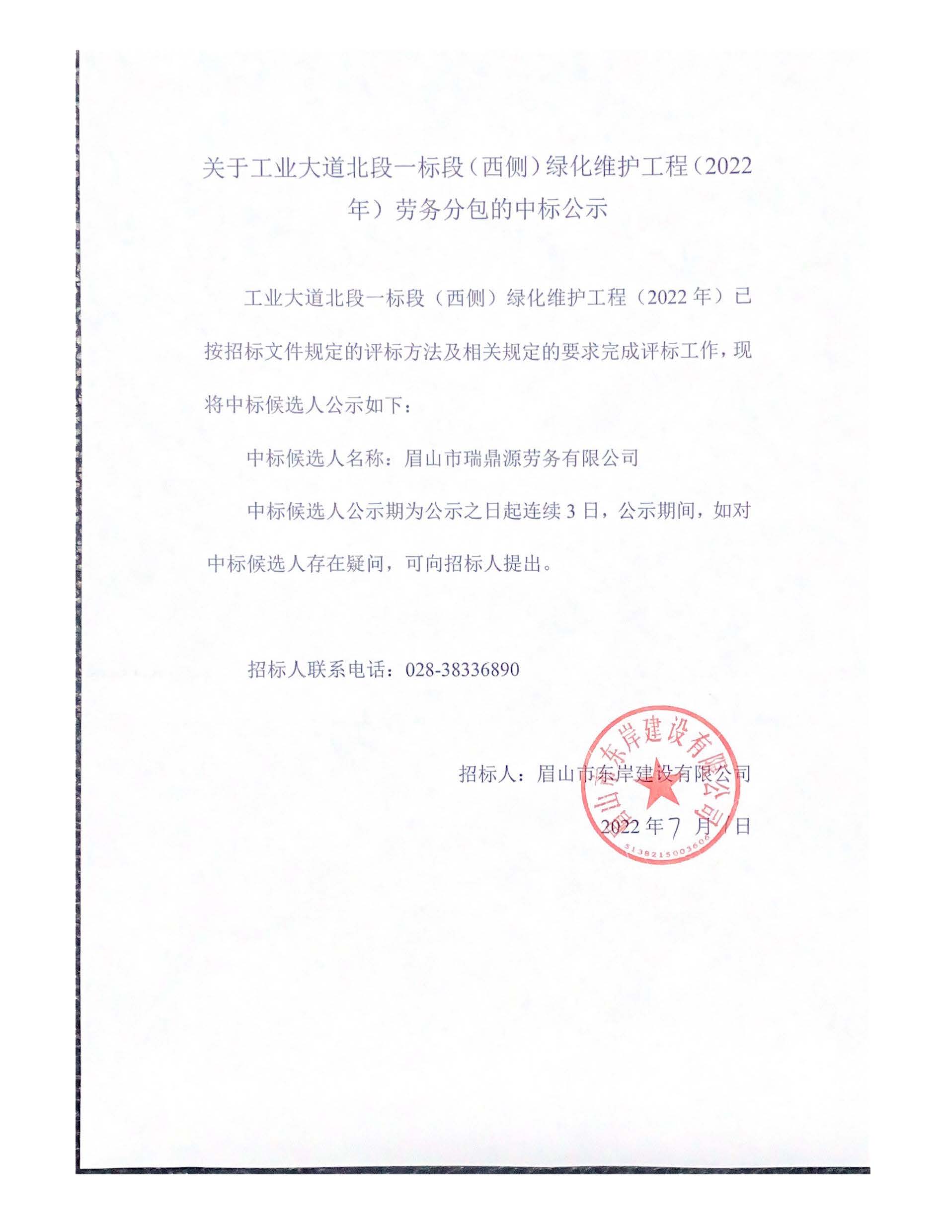 关于工业大道北段一标段（西侧）绿化维护工程（2022.jpg