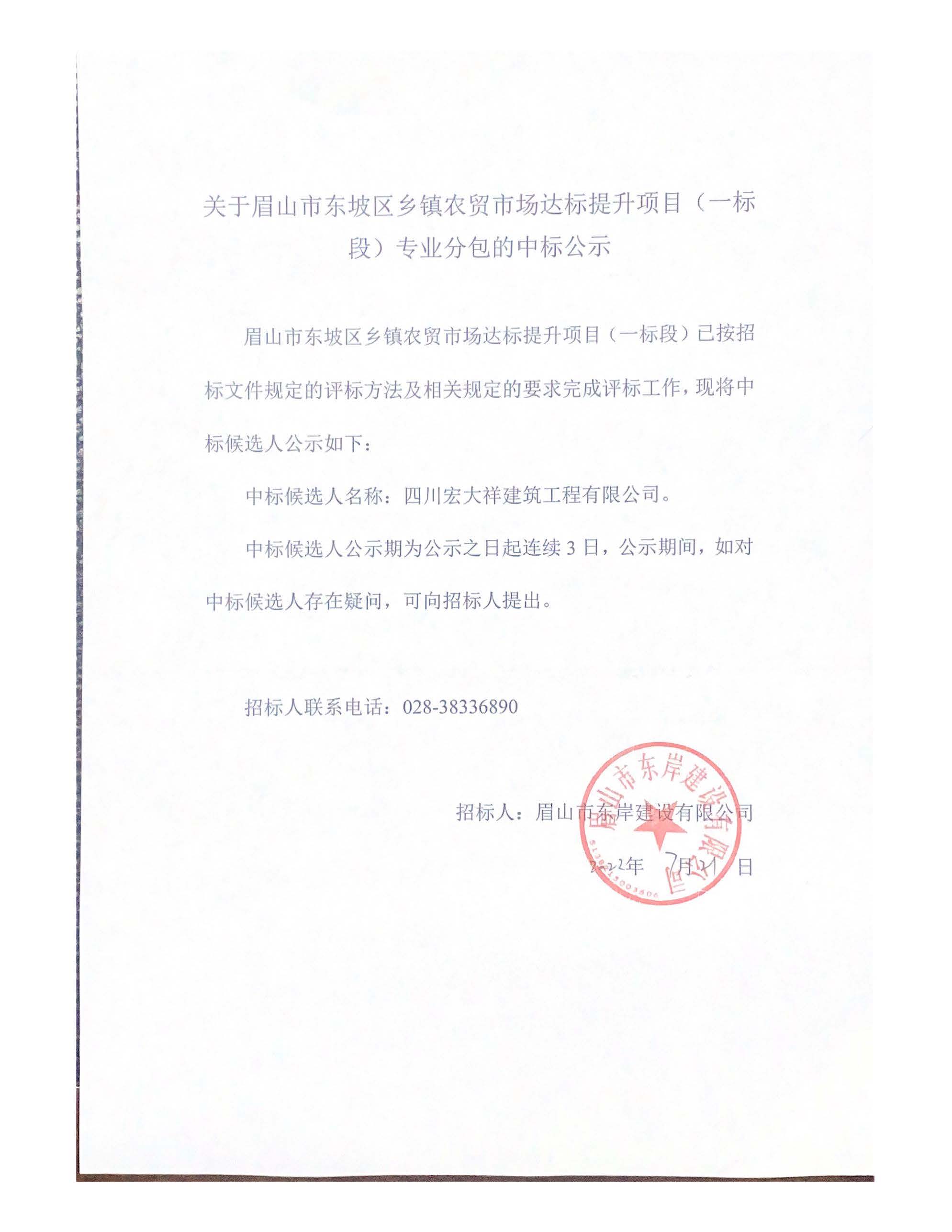 农贸市场中标公示.jpg