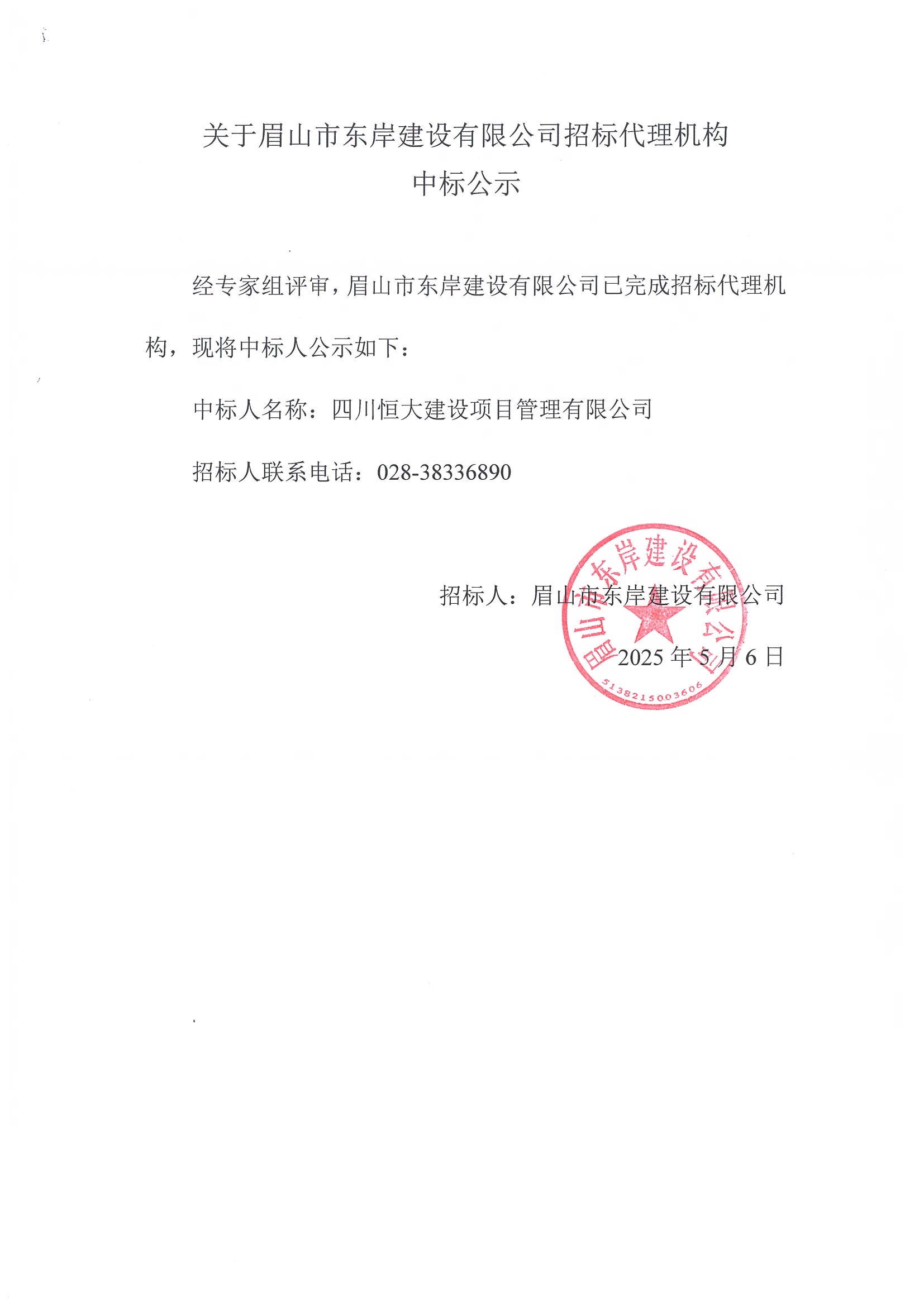 中标公示——招标代理机构.jpg