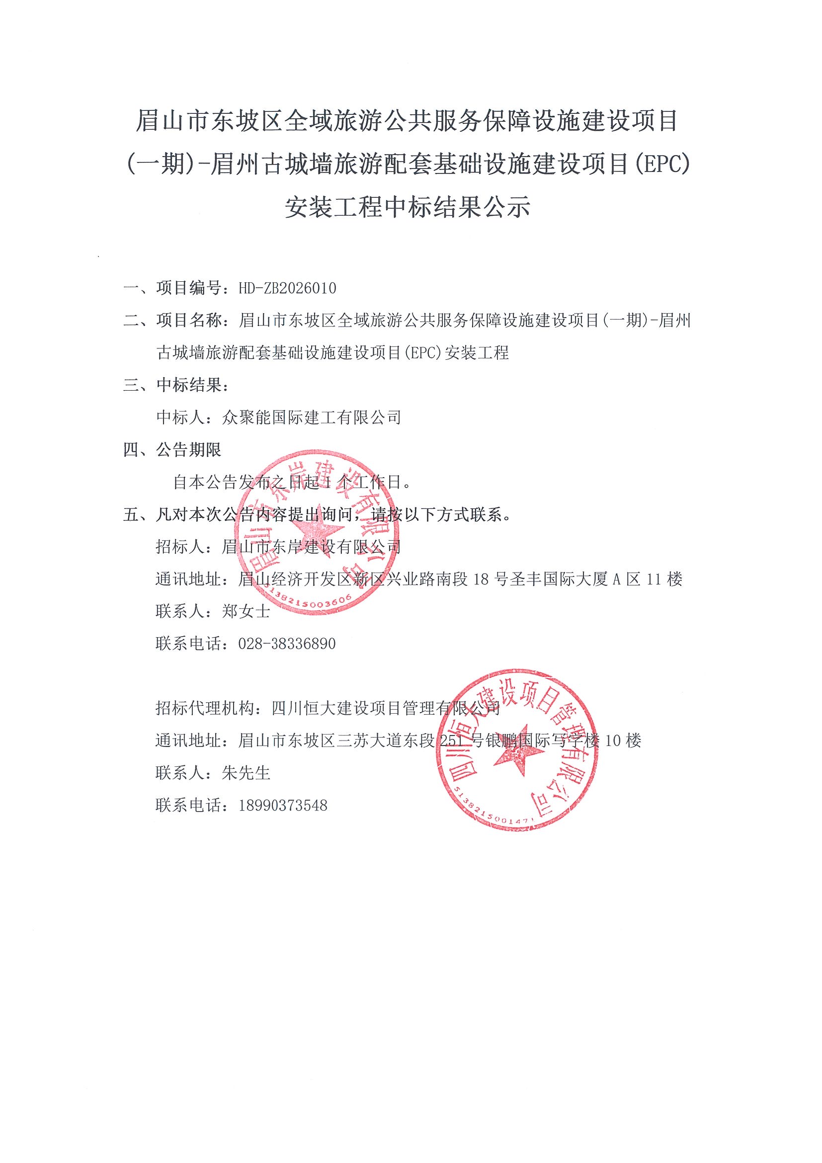 中标公示.jpg